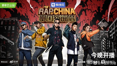 中国新说唱 第二季的海报-其他海报