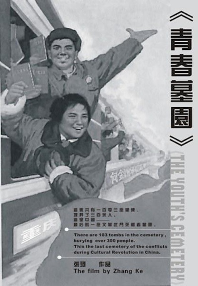 青春墓园的海报-正式海报