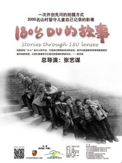 180台DV的故事的海报-正式海报