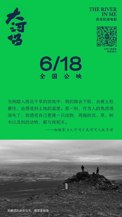 大河唱的海报-预告海报
