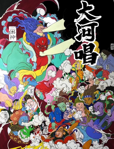 大河唱的海报-其他海报