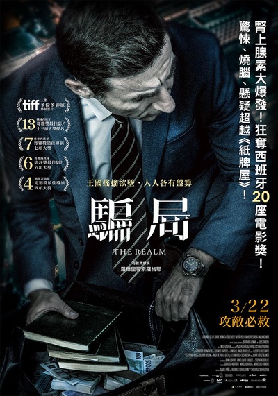 王国的海报-正式海报 台湾