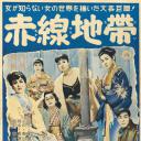 赤线地带