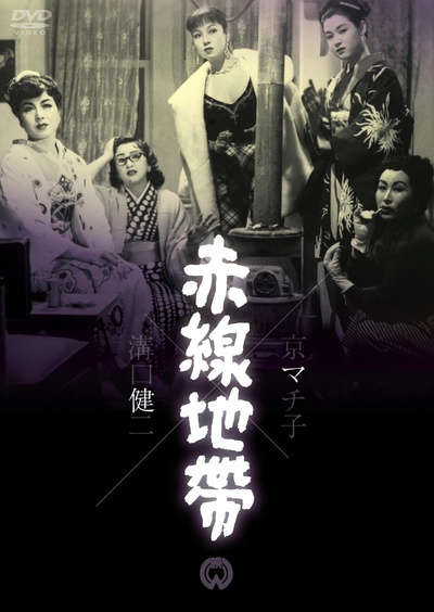 赤线地带的海报-其他海报 日本