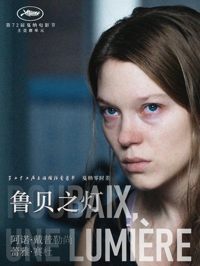 鲁贝之灯的海报-正式海报