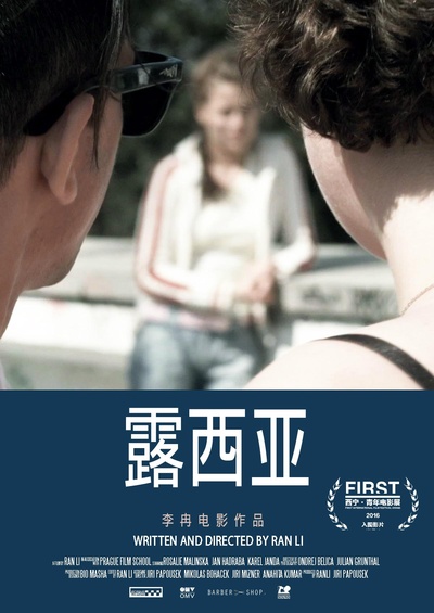露西亚的海报-正式海报