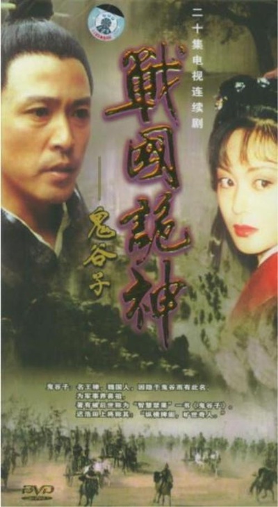 鬼谷子的海报-正式海报