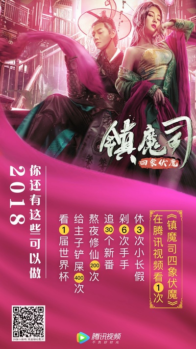 镇魔司·四象伏魔的海报-其他海报 中国大陆