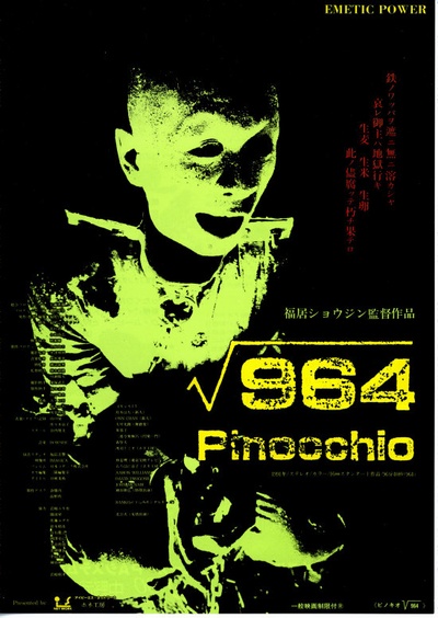 匹诺曹964号的海报-正式海报