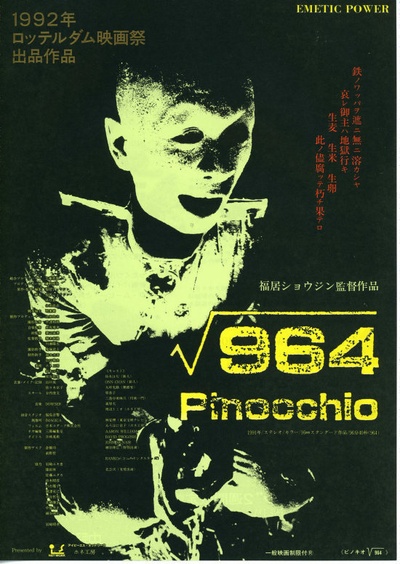 匹诺曹964号的海报-正式海报