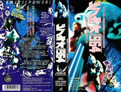 匹诺曹964号的海报-其他海报 日本