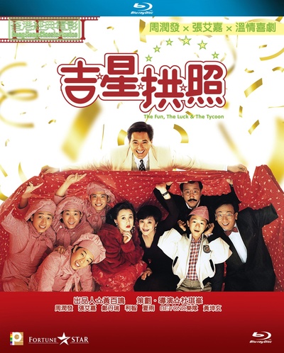 吉星拱照的海报-其他海报 中国香港