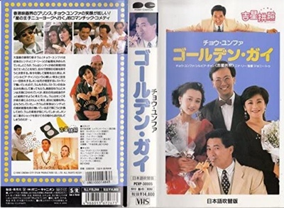吉星拱照的海报-其他海报 日本