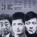 龙虎风云