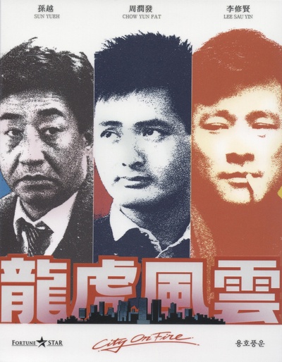 龙虎风云的海报-其他海报 韩国