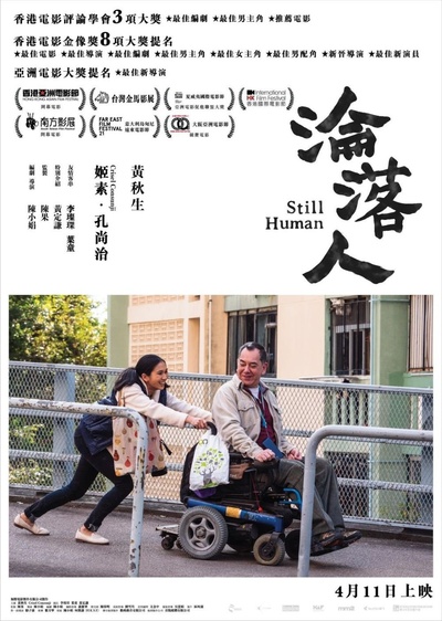 沦落人的海报-正式海报 香港