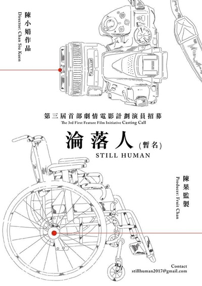沦落人的海报-预告海报 香港