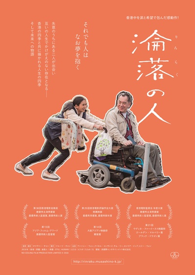 沦落人的海报-正式海报 日本