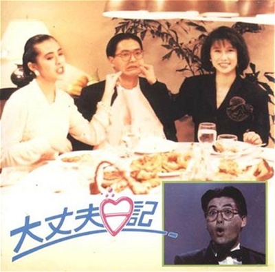 大丈夫日记的海报-正式海报