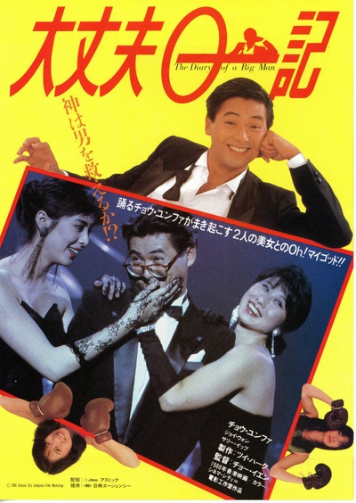 大丈夫日记的海报-正式海报 日本