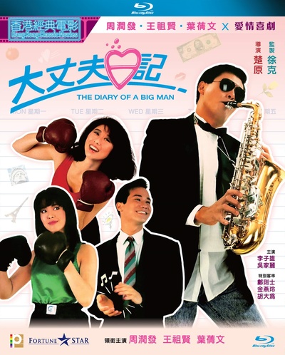 大丈夫日记的海报-其他海报 中国香港