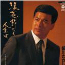 细川贵志