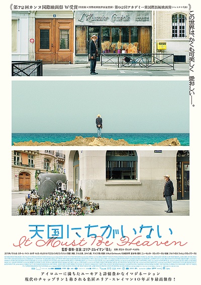必是天堂的海报-正式海报 日本