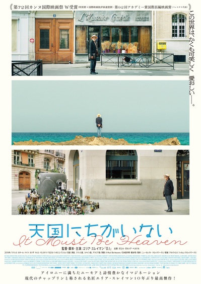 必是天堂的海报-正式海报 日本