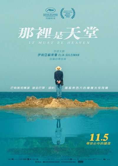 必是天堂的海报-正式海报 中国香港