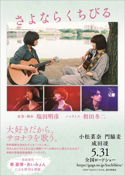 再见，嘴唇的海报-预告海报 日本