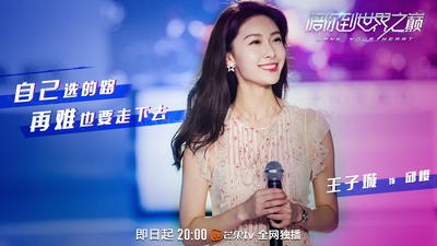 陪你到世界之巅的海报-角色海报 中国大陆