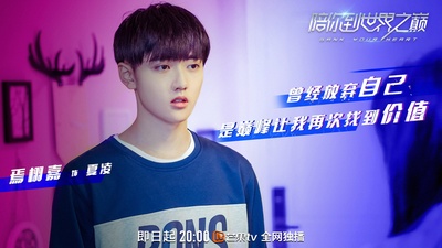 陪你到世界之巅的海报-角色海报 中国大陆