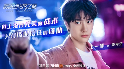 陪你到世界之巅的海报-角色海报 中国大陆