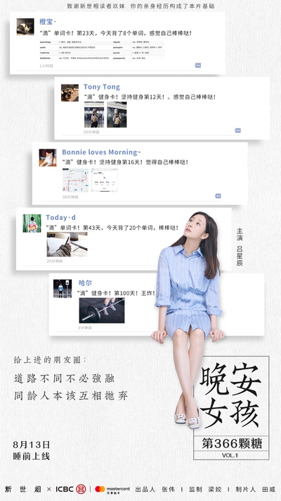 晚安女孩：第366颗糖的海报-正式海报 中国大陆