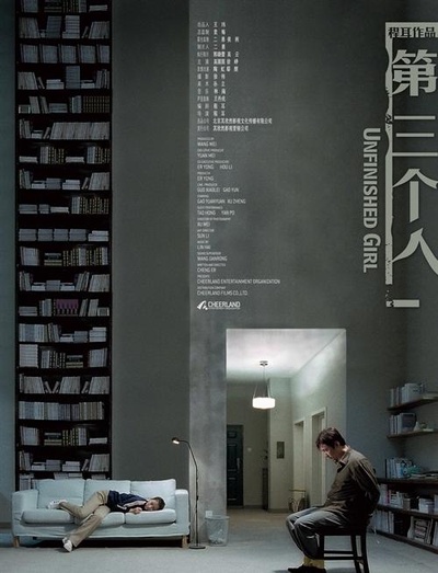 第三个人的海报-正式海报