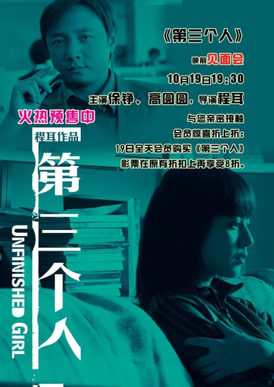 第三个人的海报-正式海报