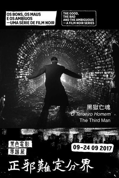 第三人的海报-其他海报 澳门