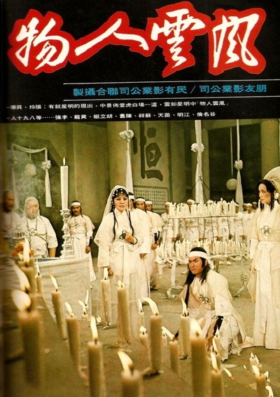 風云人物的海报-正式海报
