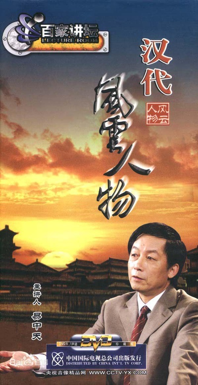 汉代风云人物的海报-正式海报