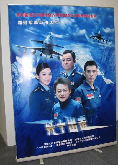 歼十出击的海报-预告海报