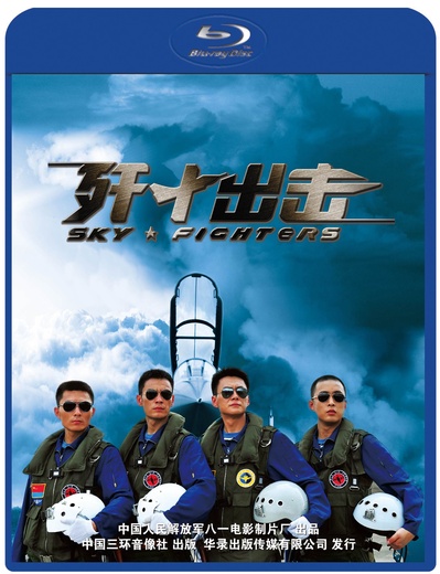 歼十出击的海报-其他海报 中国大陆