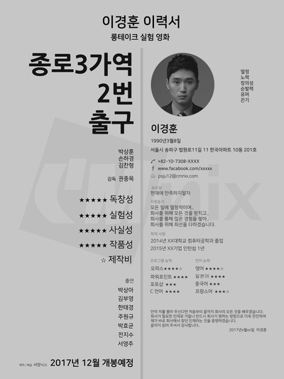 钟路三街站二号出口的海报-正式海报
