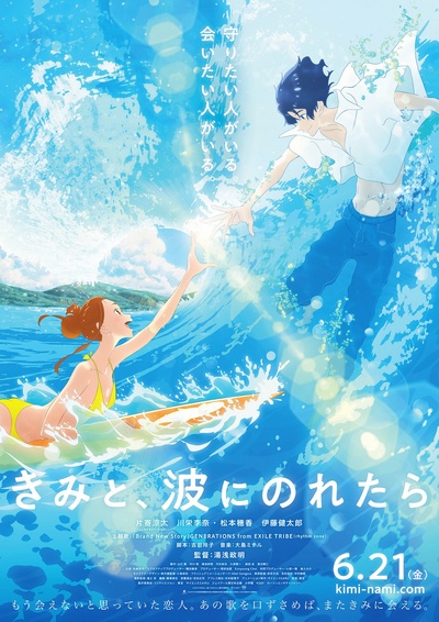 若能与你共乘海浪之上的海报-预告海报 日本