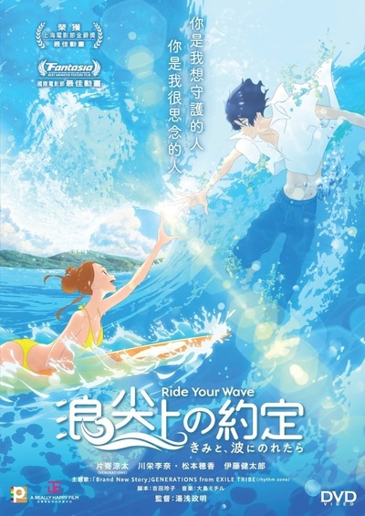 若能与你共乘海浪之上的海报-其他海报 中国香港