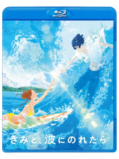 若能与你共乘海浪之上的海报-其他海报 日本