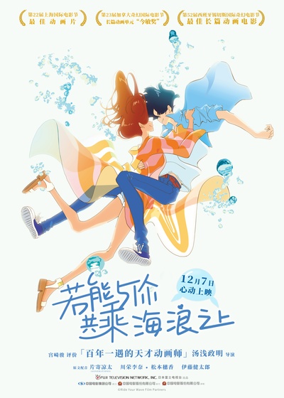 若能与你共乘海浪之上的海报-正式海报 中国大陆