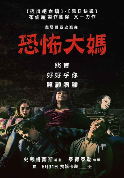 马大姐的海报-正式海报 台湾