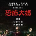 马大姐