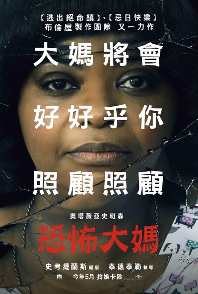 马大姐的海报-正式海报 台湾