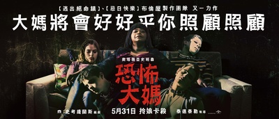 马大姐的海报-正式海报 台湾